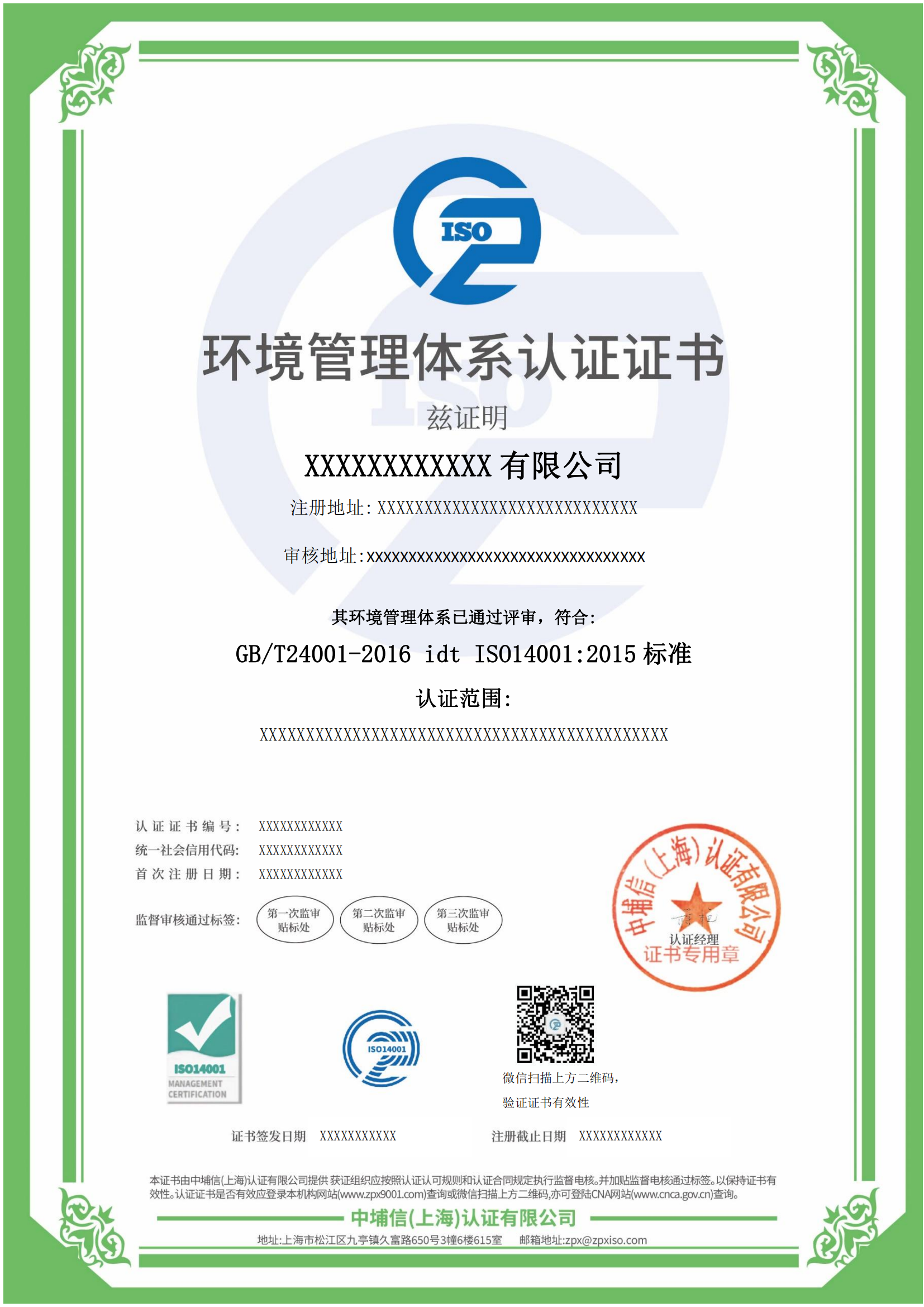 【服务内容】ISO14001环境管理体系