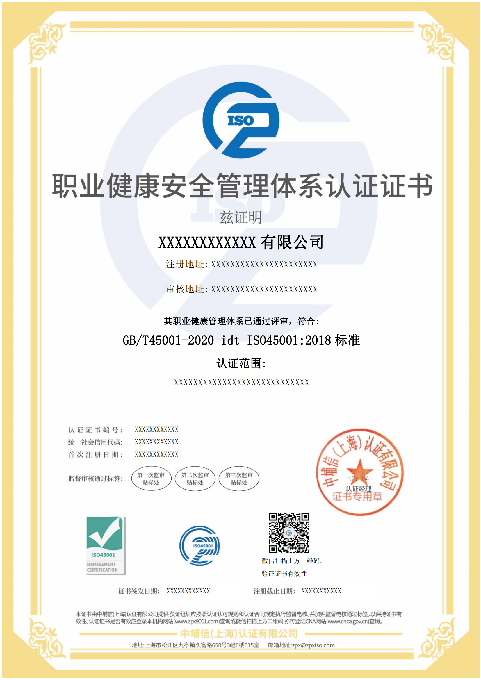 【服务内容】ISO45001职业健康安全管理体系