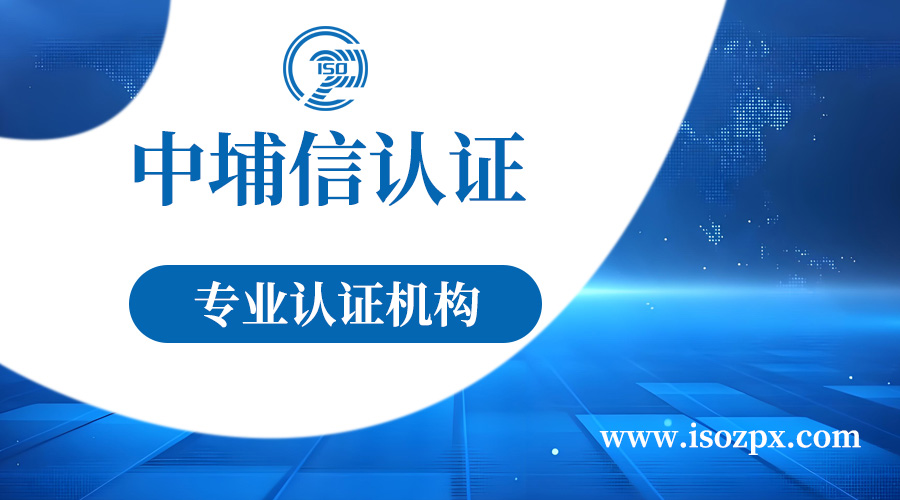 为什么要做iso体系认证